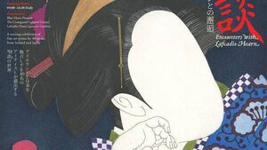 View from the Green Room: Lafcadio Hearn Kwaidan exhibition draws large crowds
